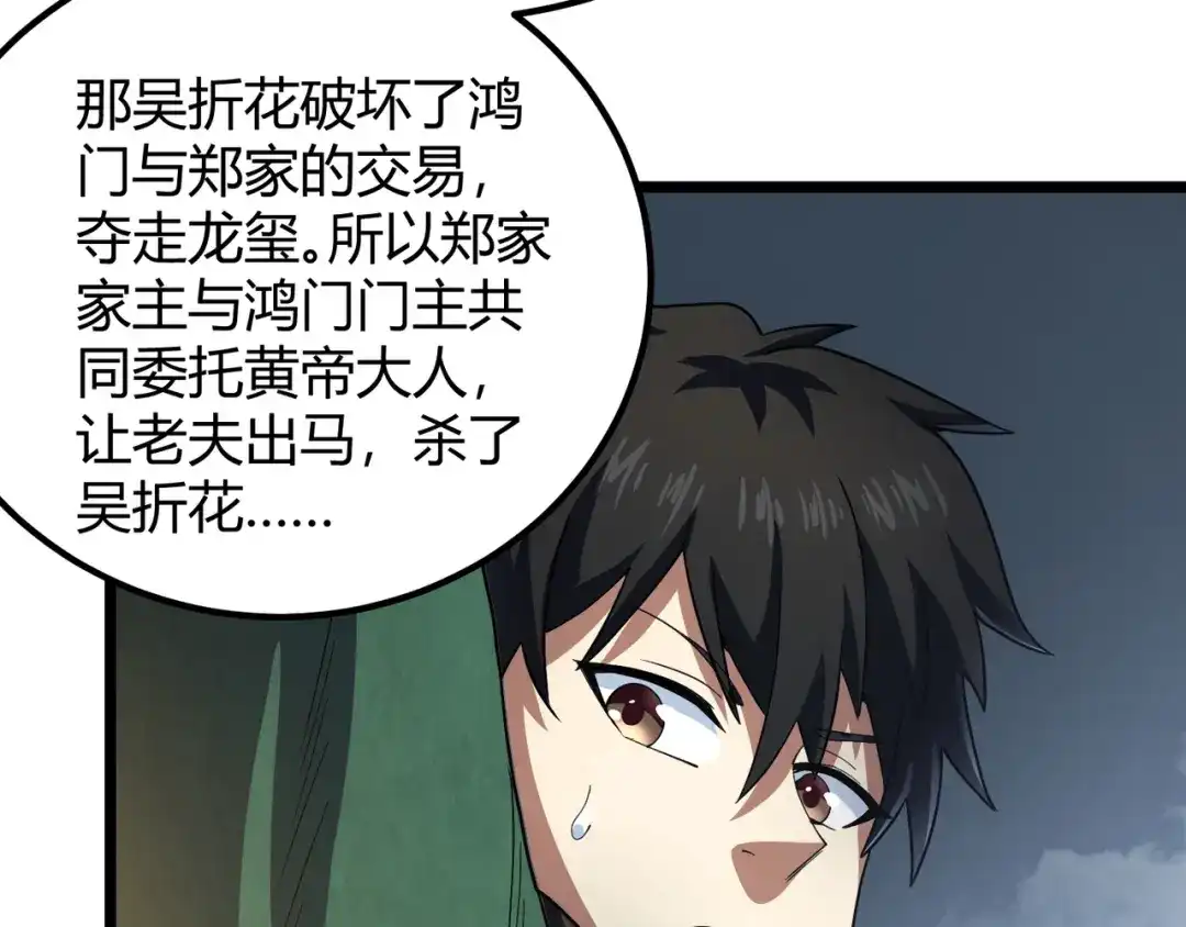 万物合一 第五十话 纣 第83页