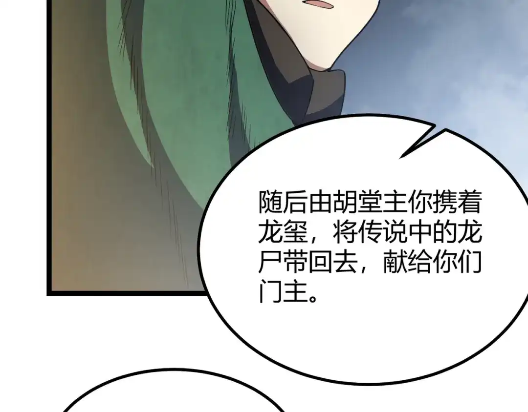 万物合一 第五十话 纣 第84页