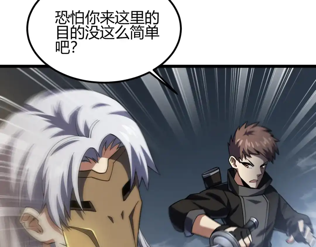 万物合一 第五十话 纣 第85页