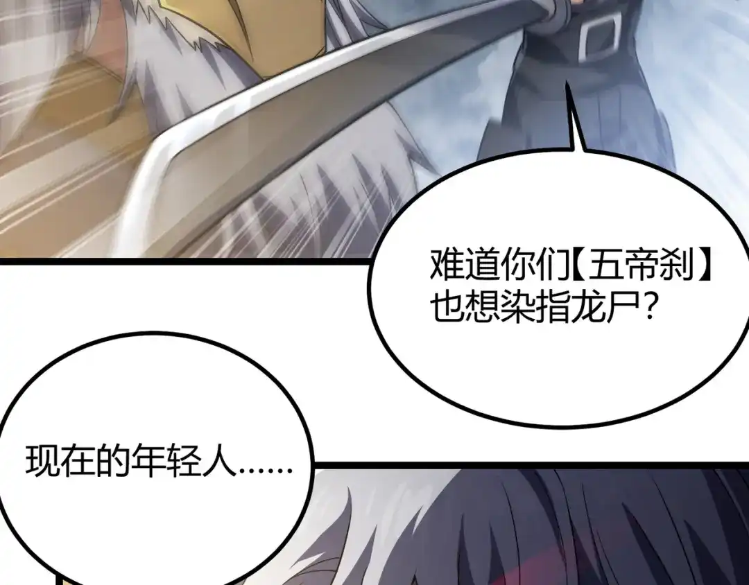 万物合一 第五十话 纣 第86页
