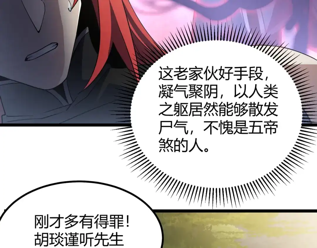 万物合一 第五十话 纣 第99页