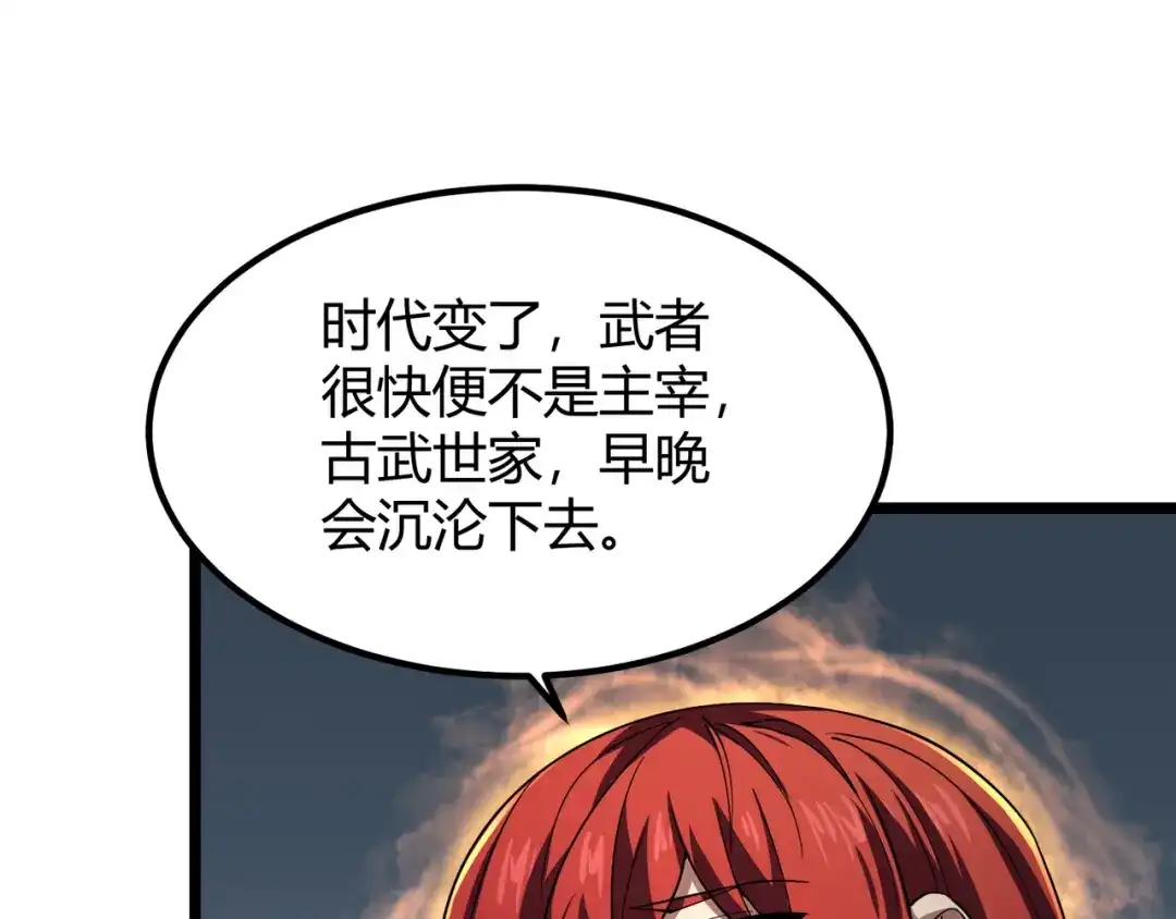 万物合一 第五十一话 坠龙涧 第113页