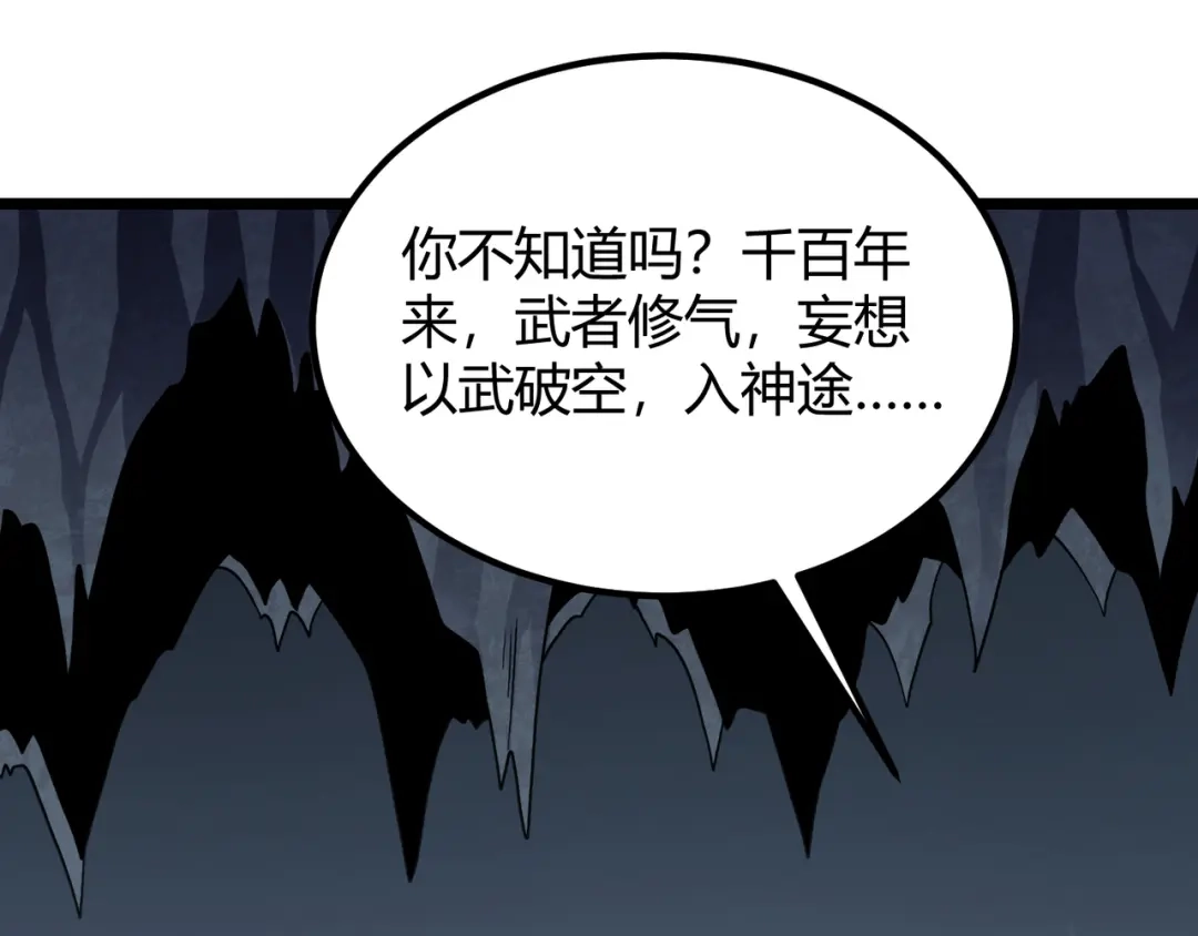 万物合一 第五十一话 坠龙涧 第117页