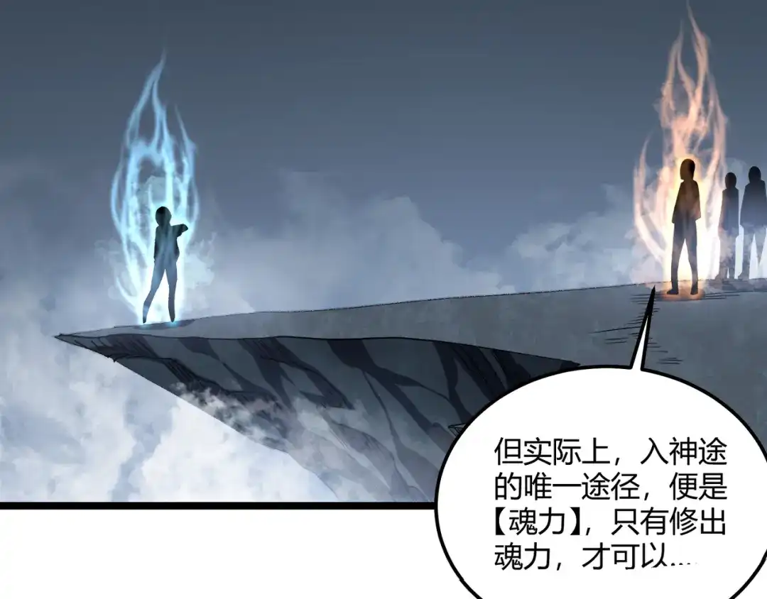 万物合一 第五十一话 坠龙涧 第118页