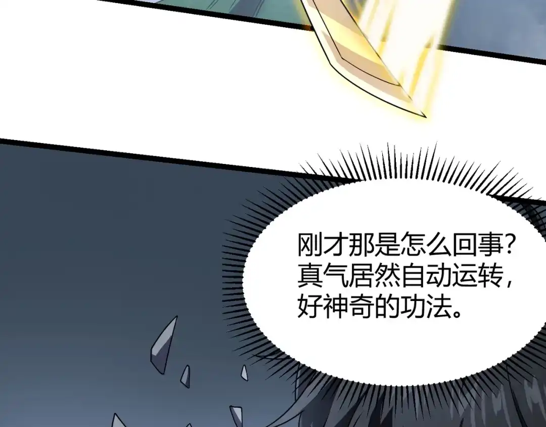 万物合一 第五十一话 坠龙涧 第25页