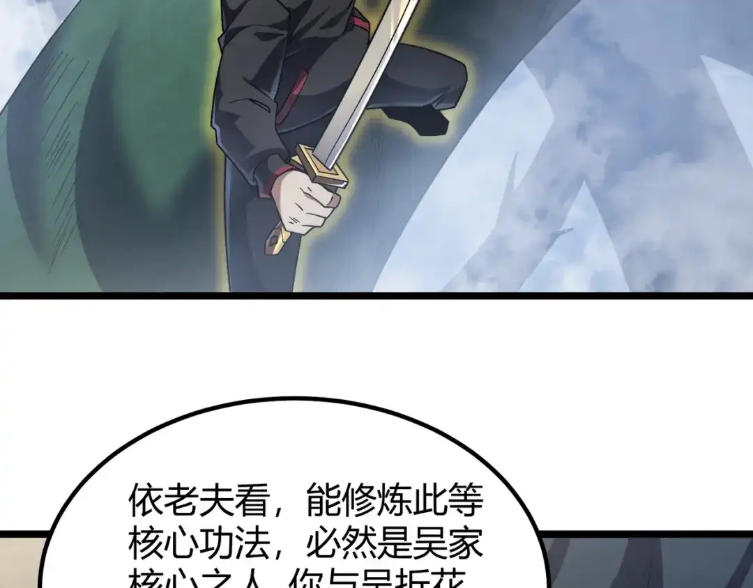 万物合一 第五十一话 坠龙涧 第32页