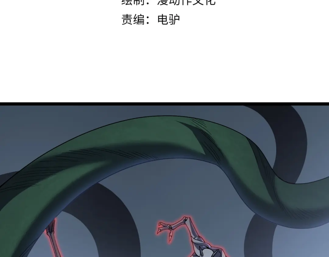 万物合一 第五十一话 坠龙涧 第4页