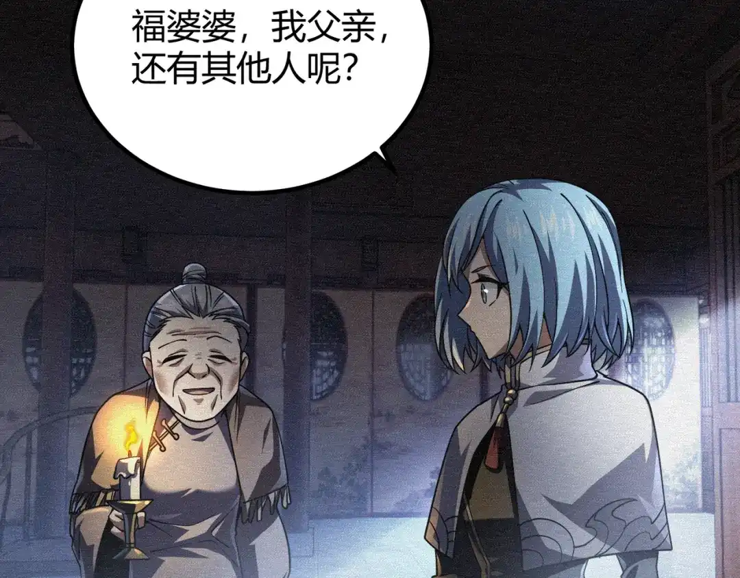 万物合一 第五十一话 坠龙涧 第79页
