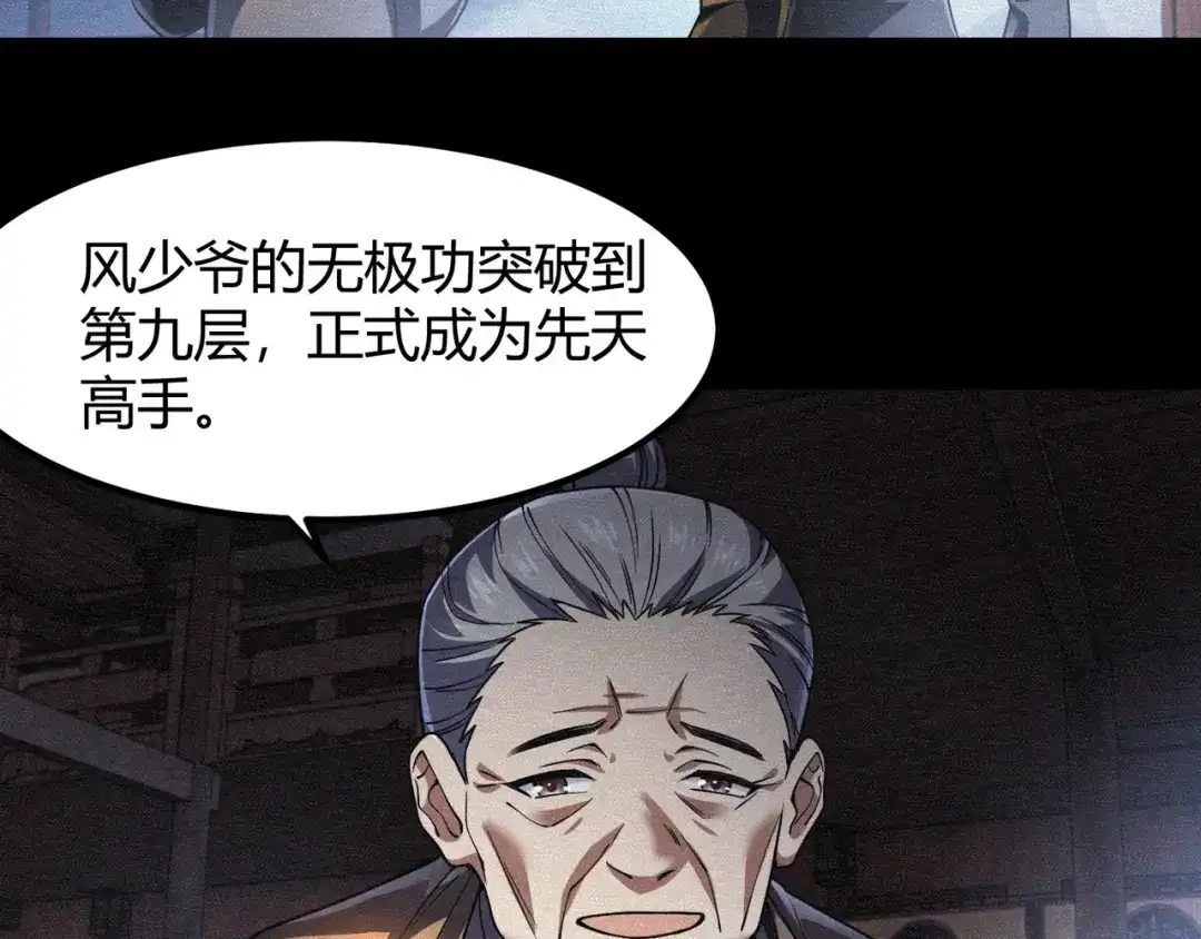 万物合一 第五十一话 坠龙涧 第80页