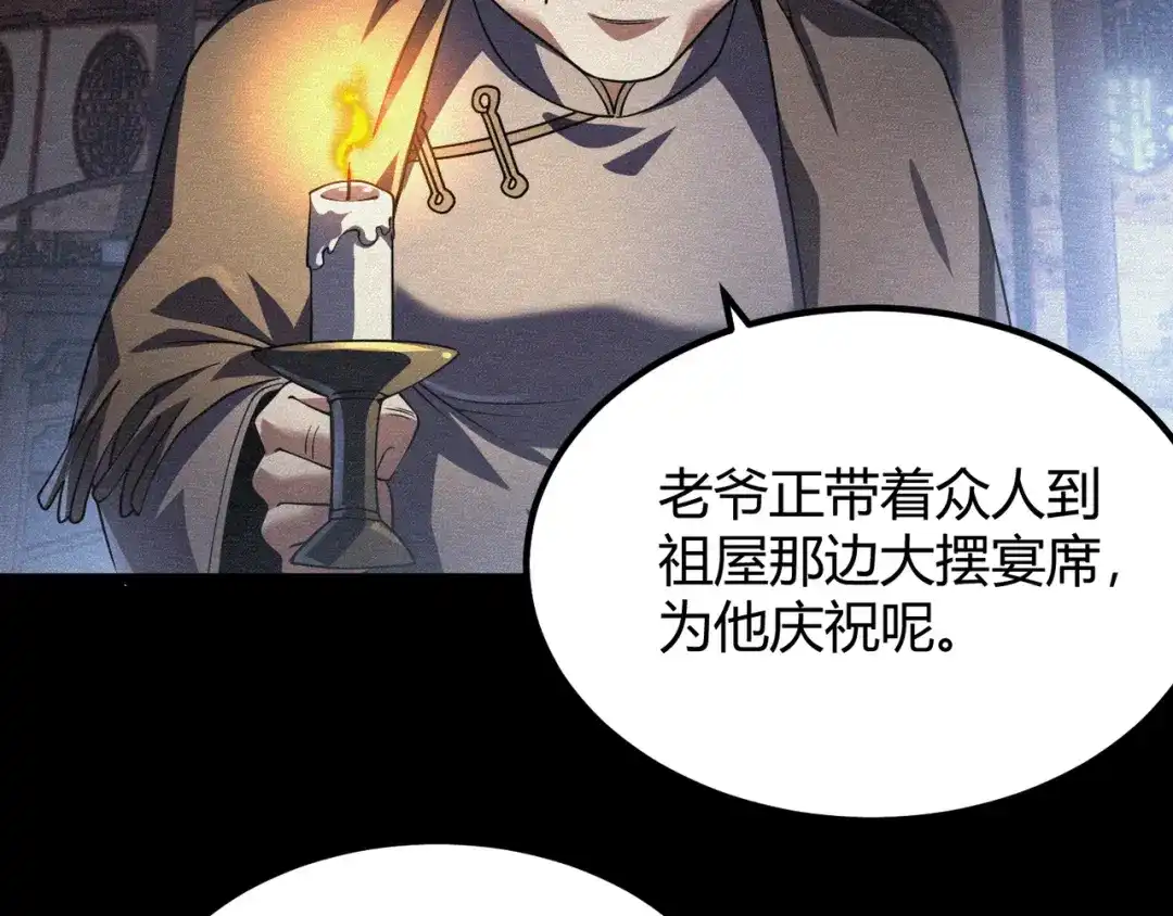 万物合一 第五十一话 坠龙涧 第81页