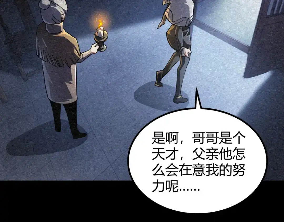 万物合一 第五十一话 坠龙涧 第84页