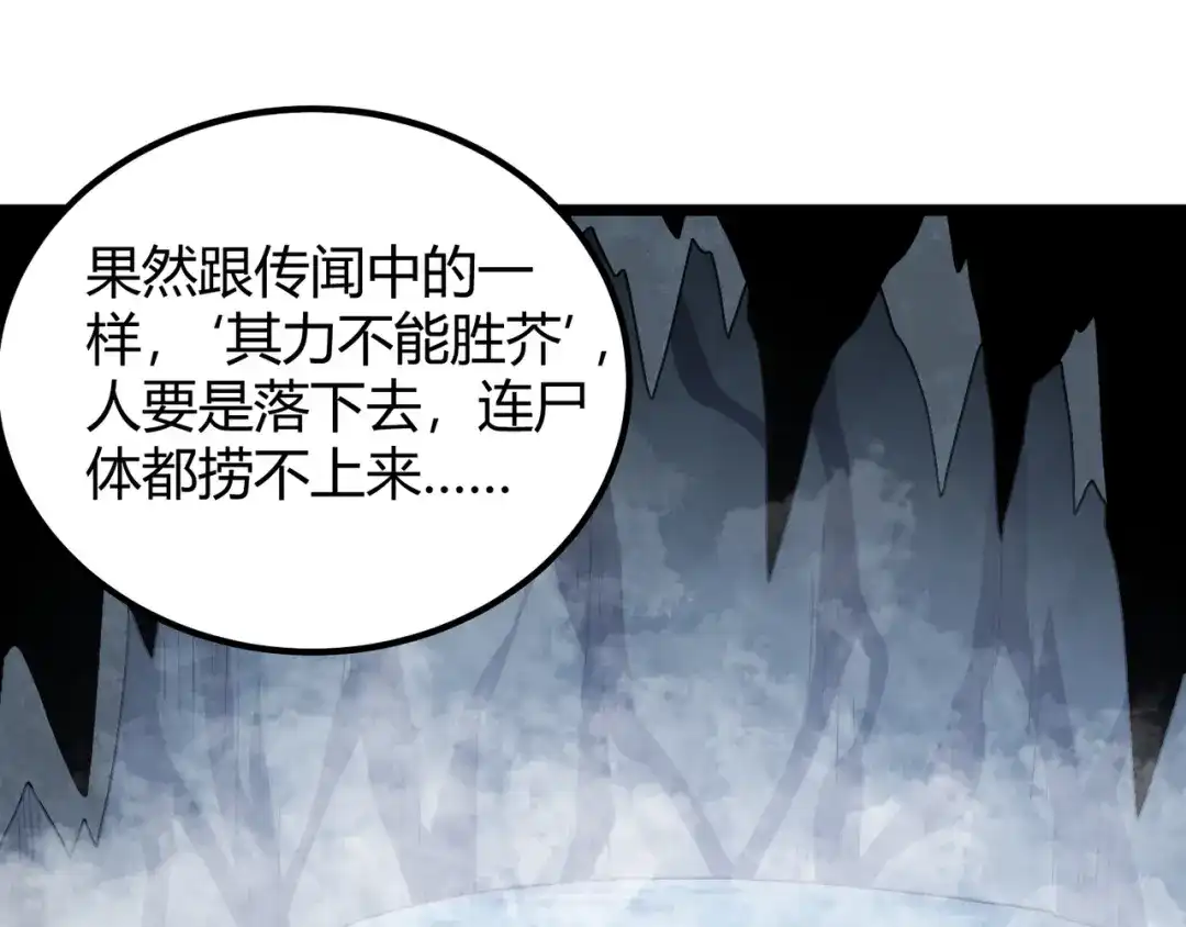 万物合一 第五十一话 坠龙涧 第95页