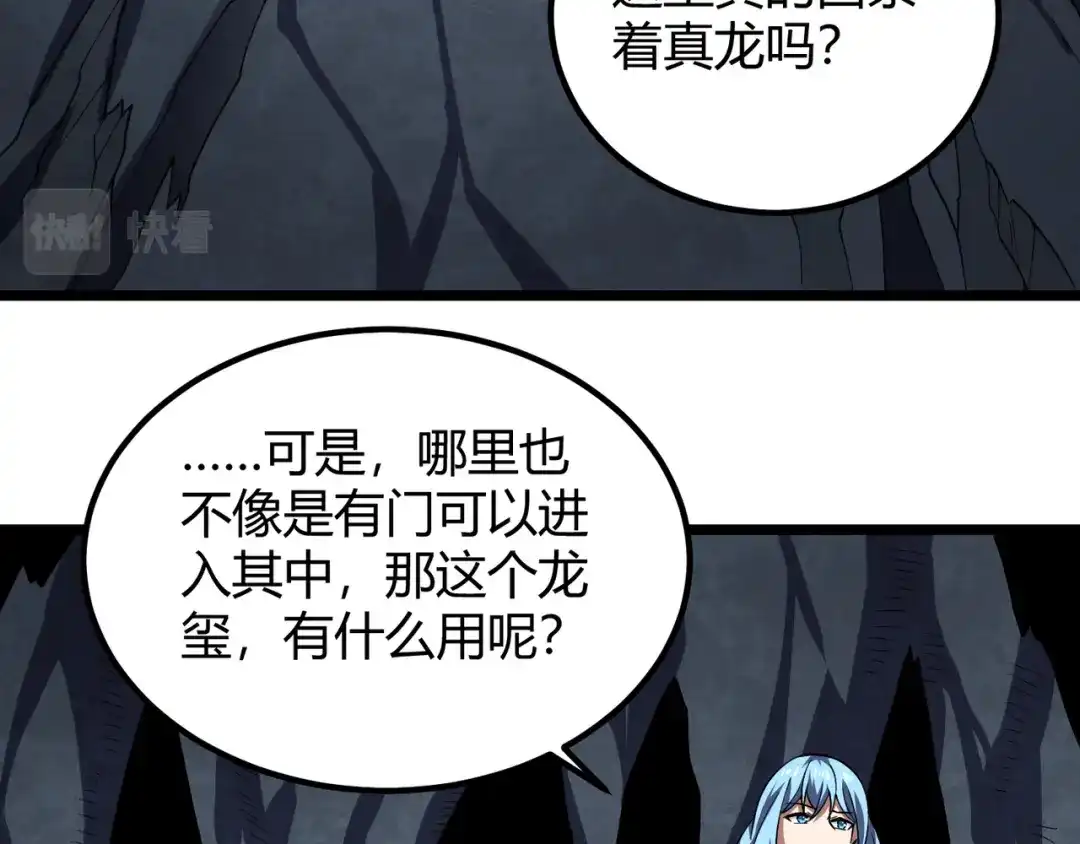 万物合一 第五十一话 坠龙涧 第98页