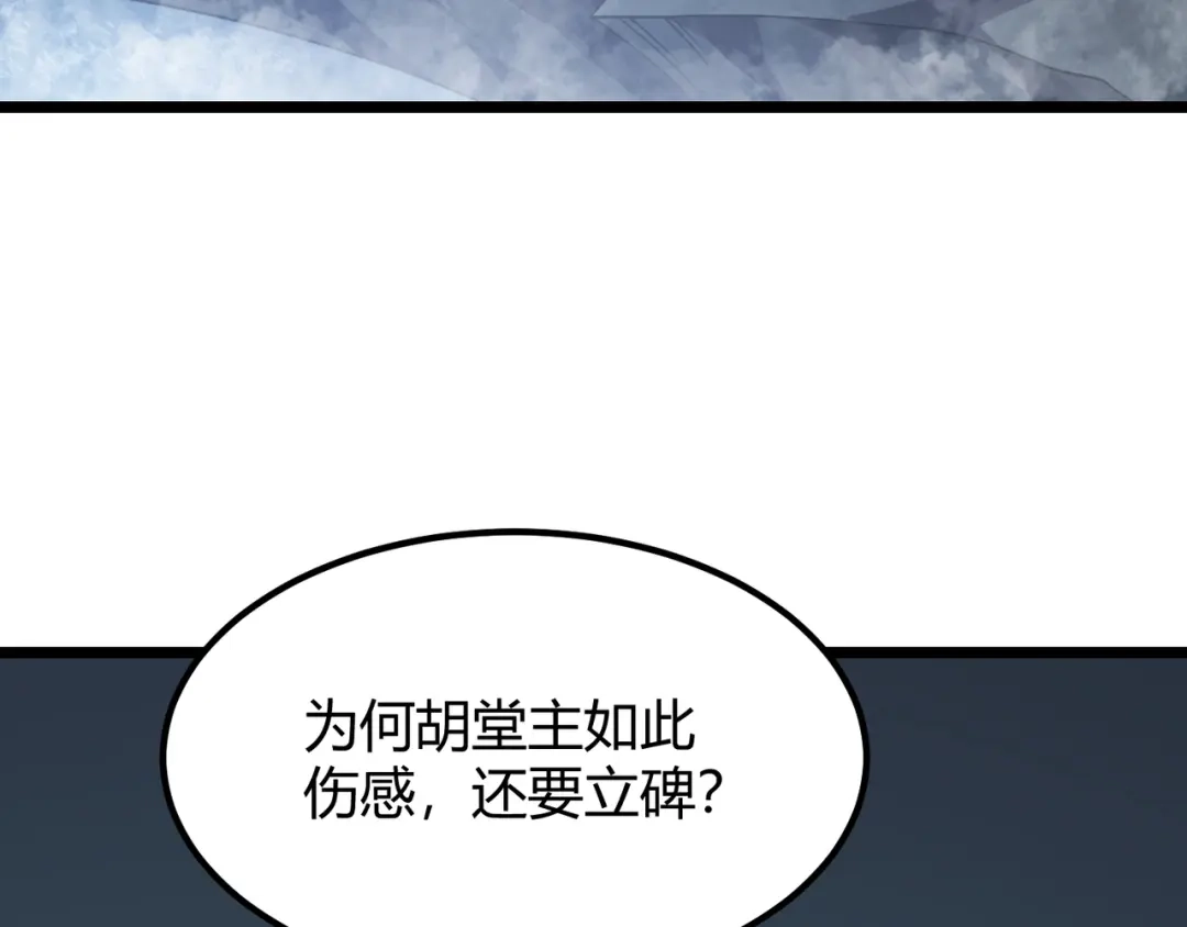 万物合一 第五十二话 弱水之界 第11页
