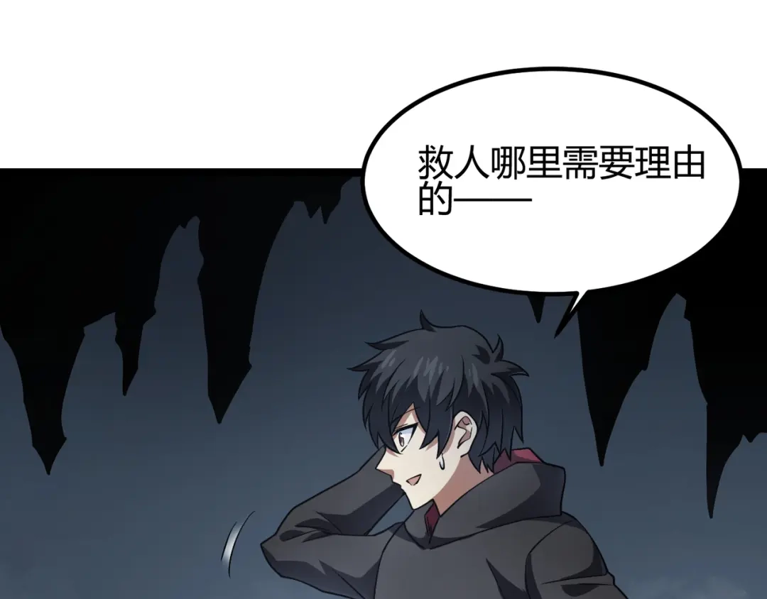 万物合一 第五十二话 弱水之界 第110页