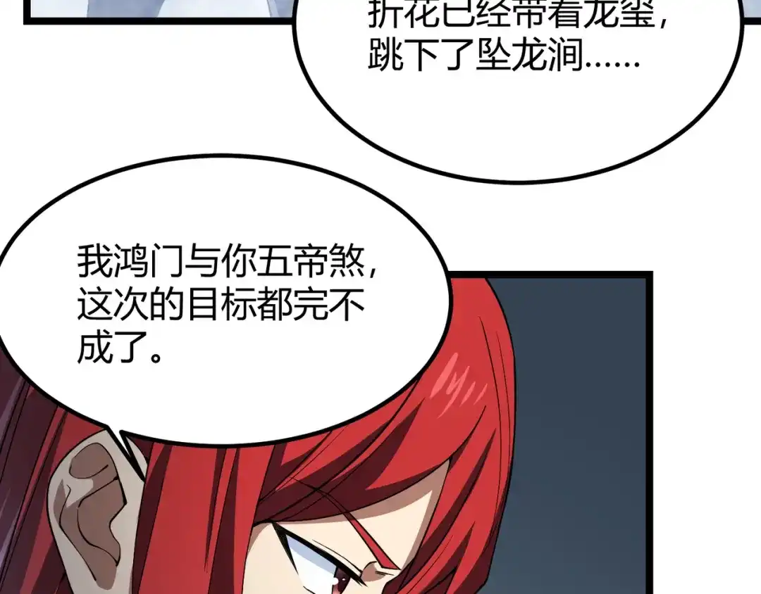 万物合一 第五十二话 弱水之界 第16页