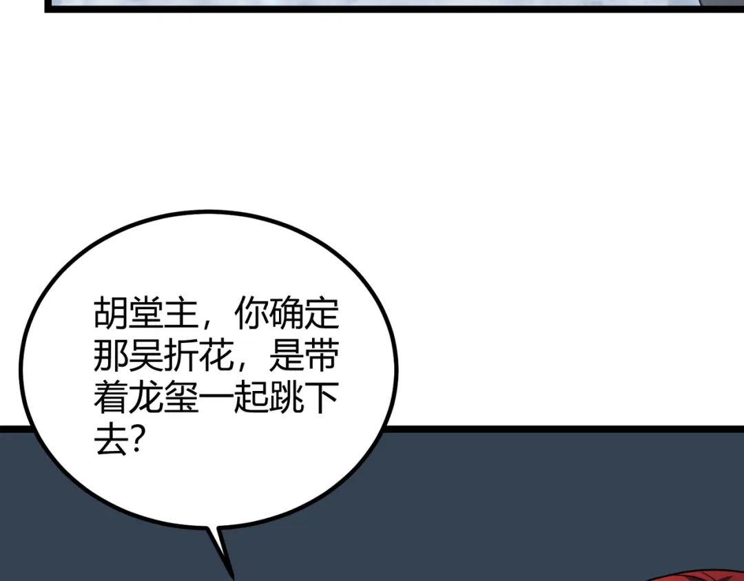 万物合一 第五十二话 弱水之界 第33页