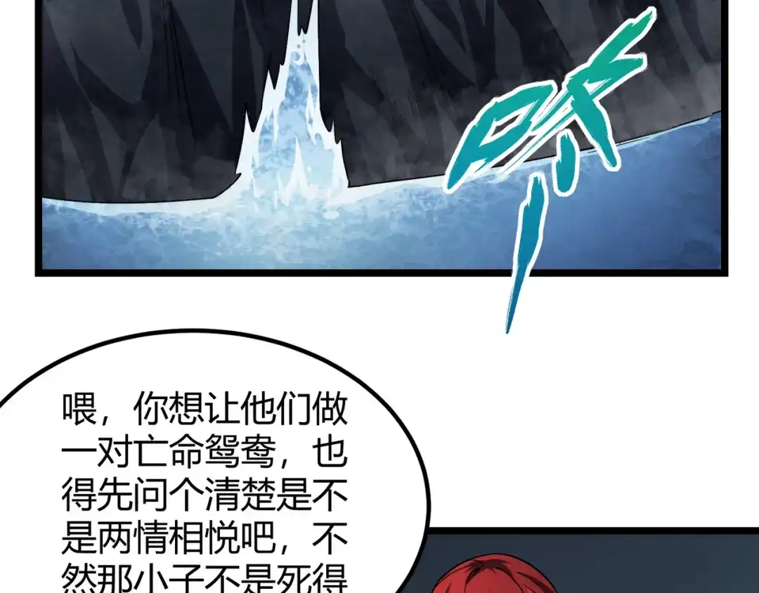 万物合一 第五十二话 弱水之界 第42页