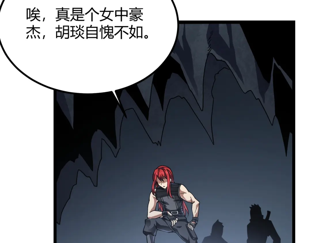 万物合一 第五十二话 弱水之界 第5页