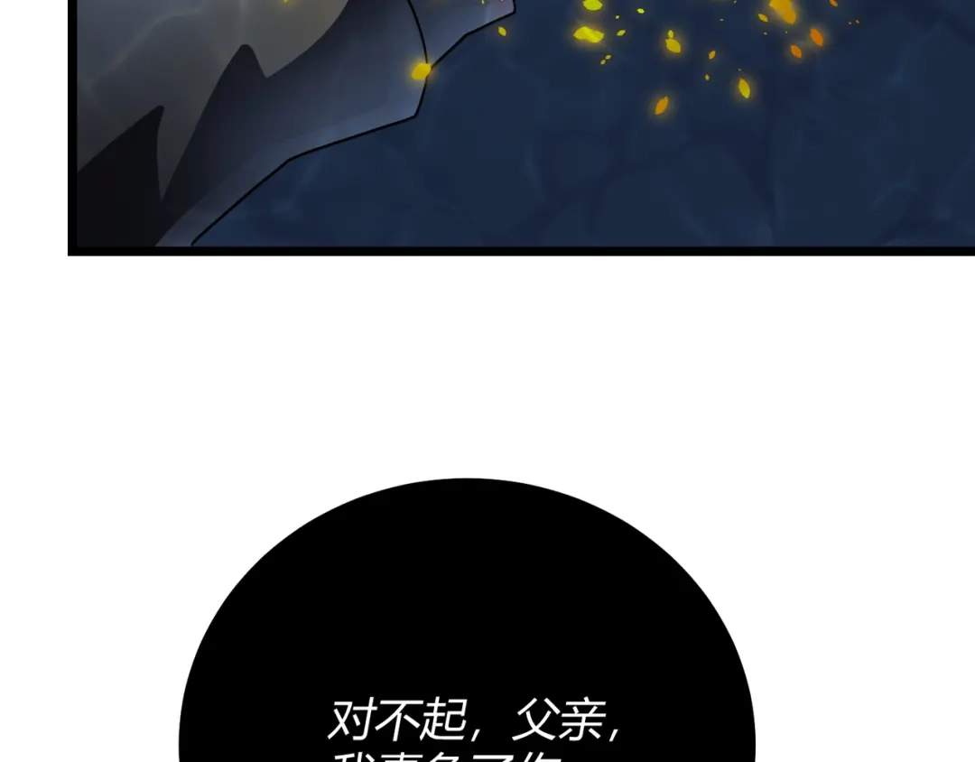 万物合一 第五十二话 弱水之界 第79页