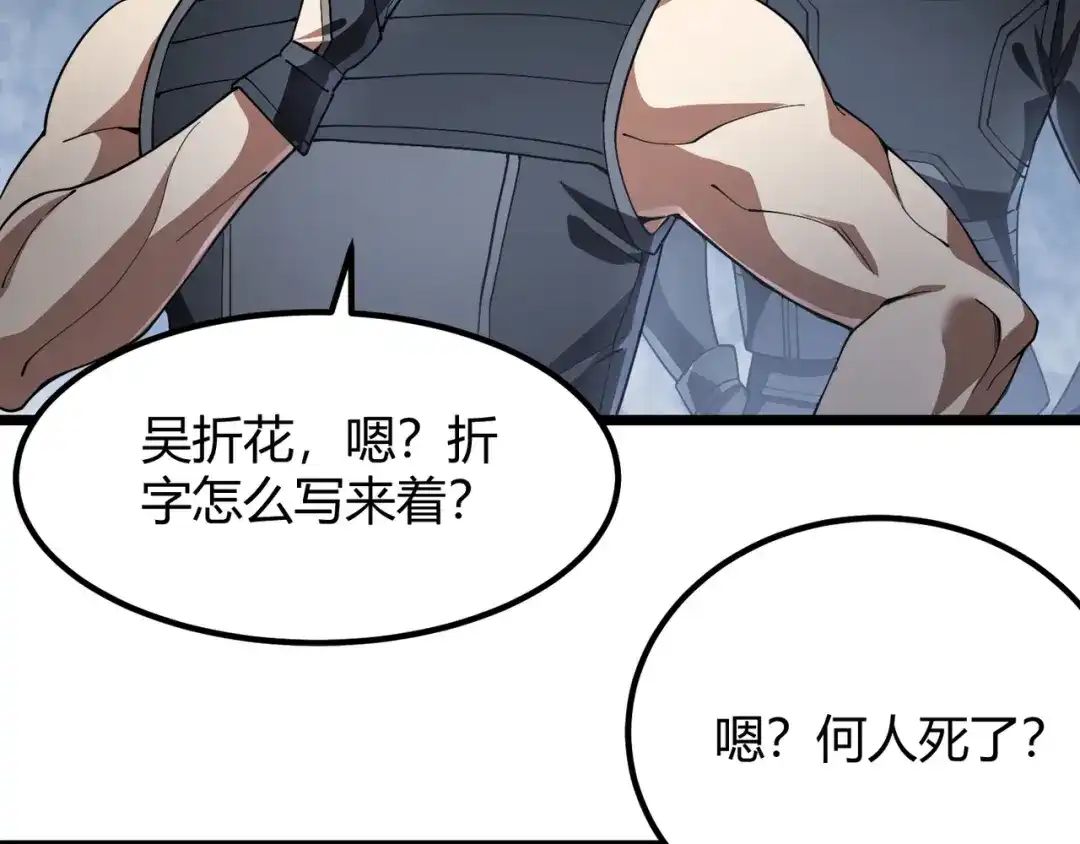 万物合一 第五十二话 弱水之界 第8页