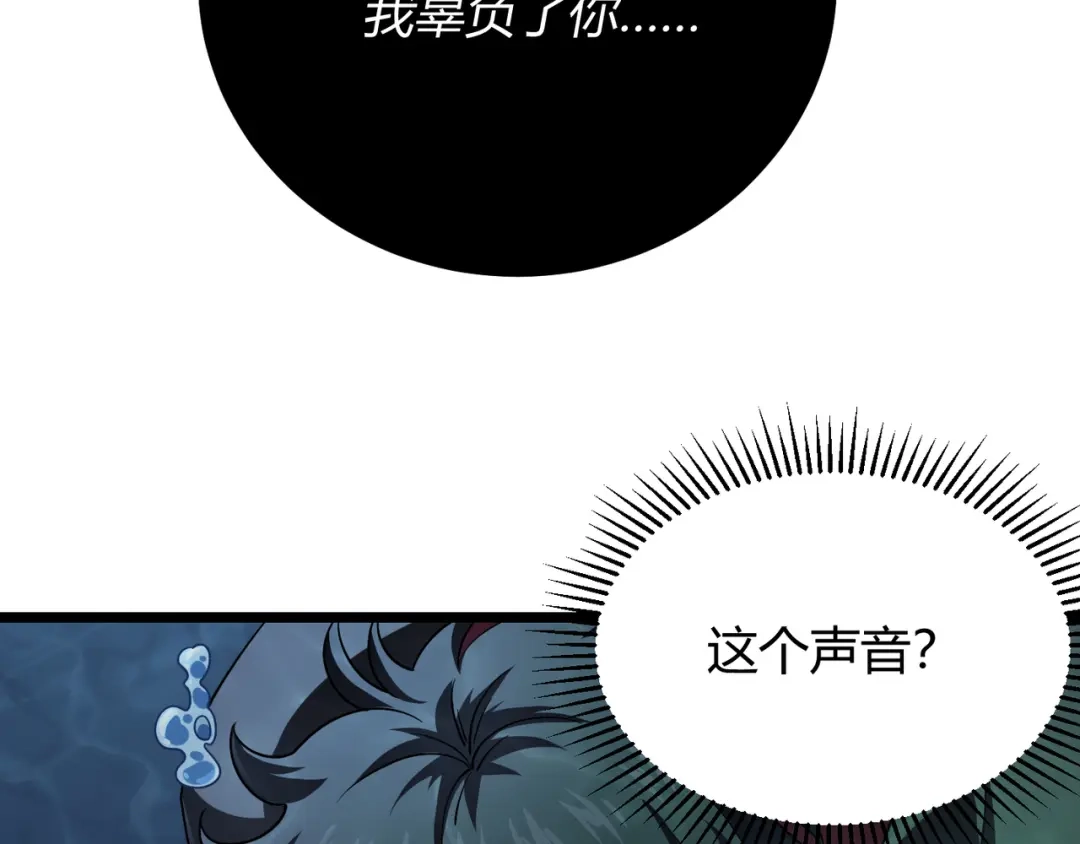 万物合一 第五十二话 弱水之界 第80页