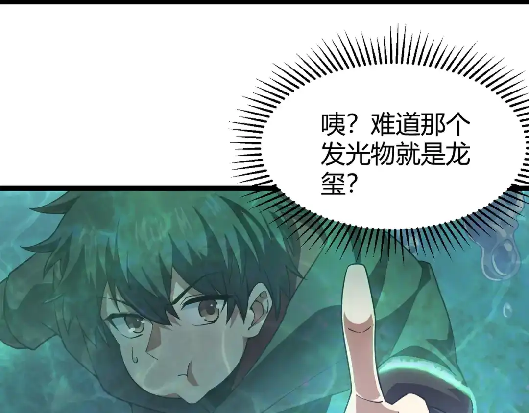 万物合一 第五十二话 弱水之界 第87页
