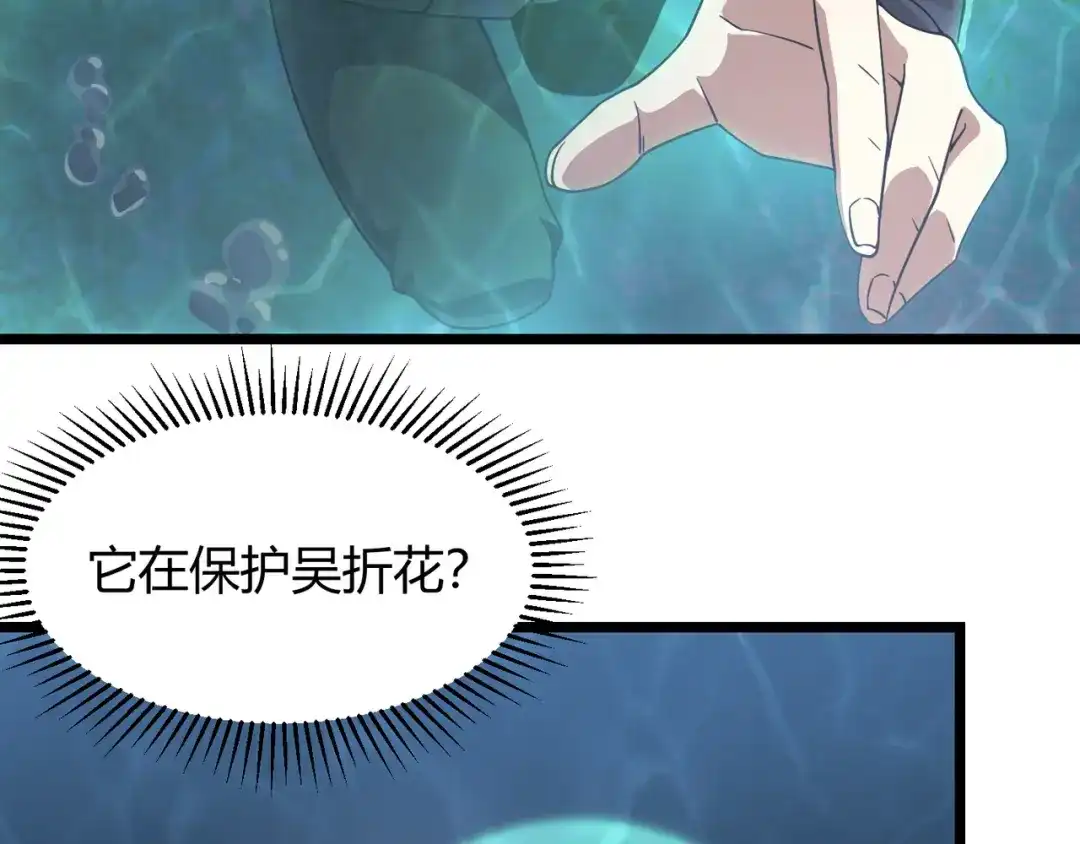 万物合一 第五十二话 弱水之界 第88页