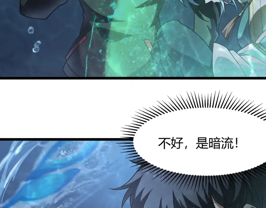 万物合一 第五十二话 弱水之界 第92页