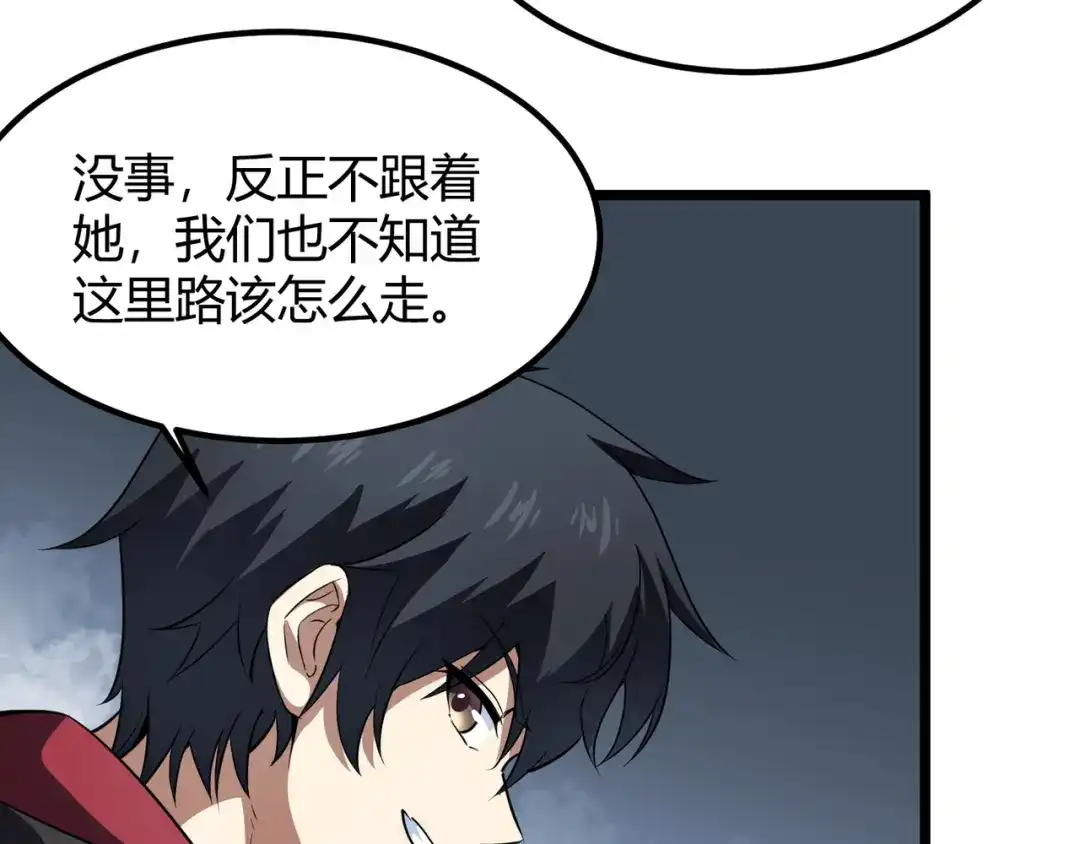 万物合一 第五十三话 弱水之灵 第100页