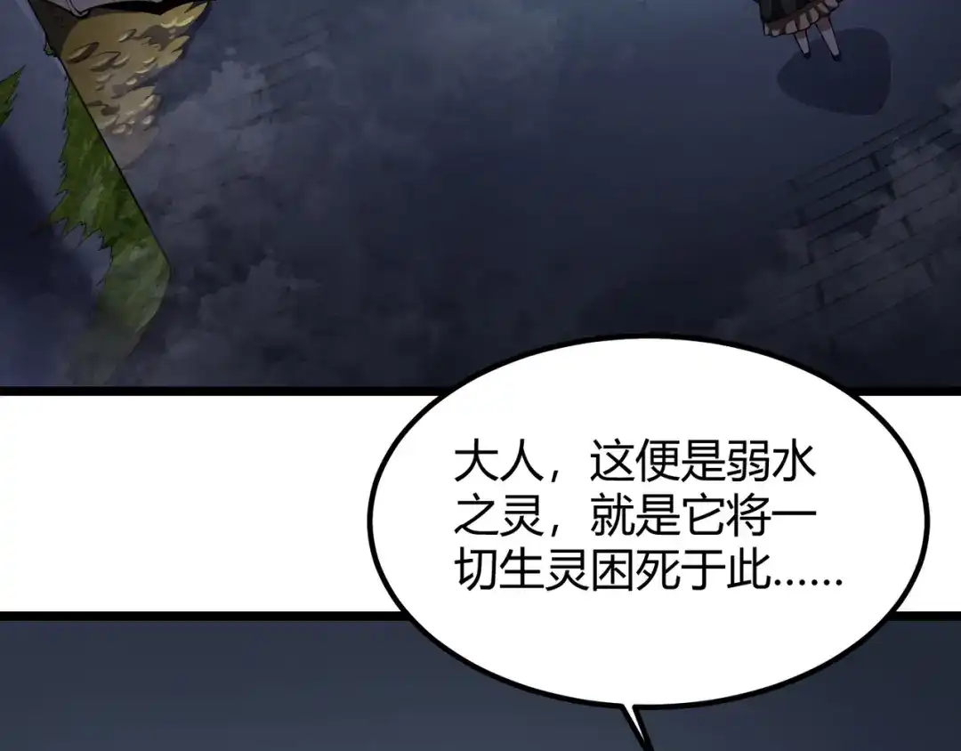 万物合一 第五十三话 弱水之灵 第116页
