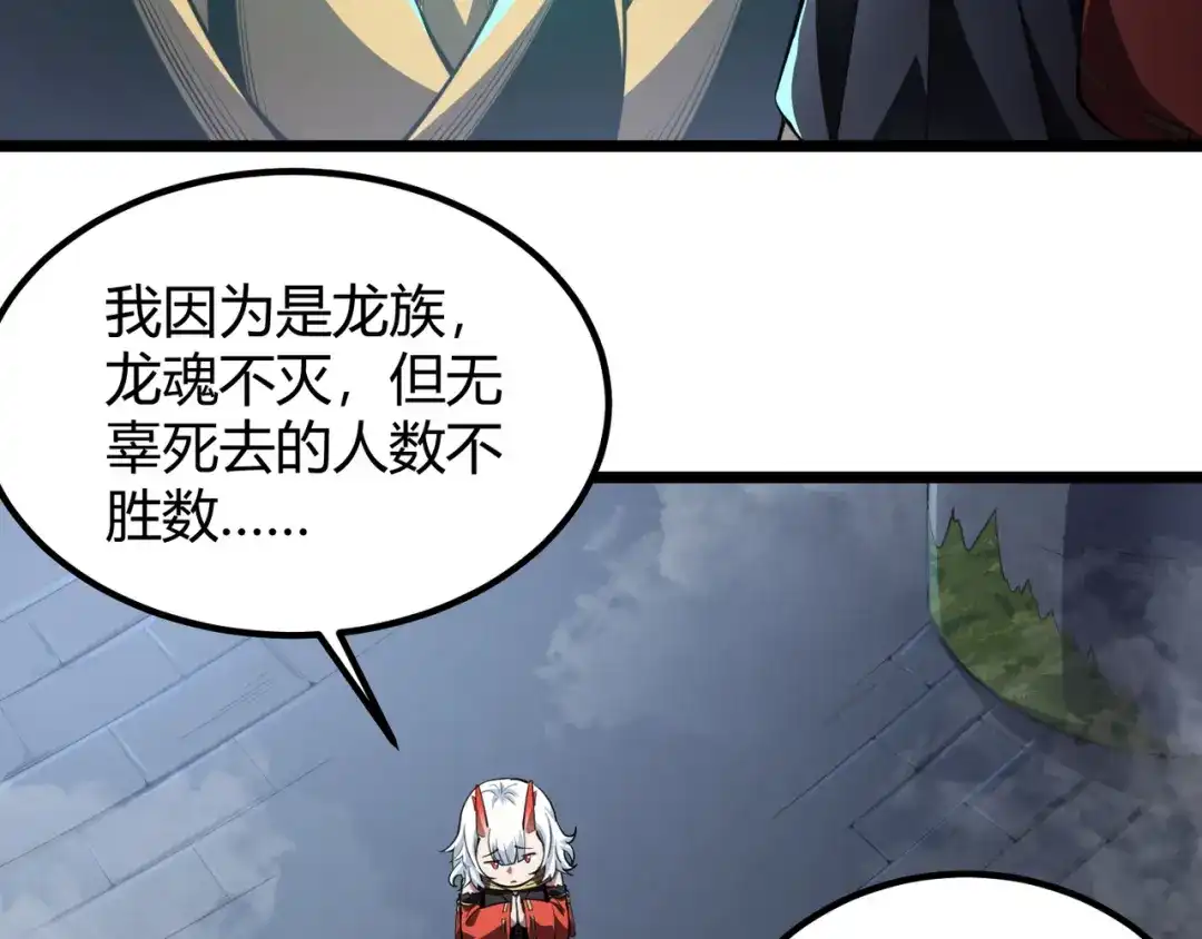 万物合一 第五十三话 弱水之灵 第118页