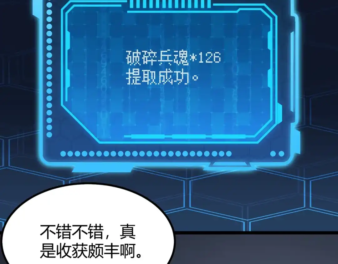 万物合一 第五十三话 弱水之灵 第124页