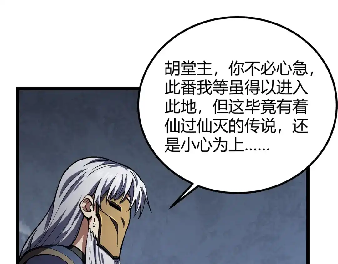 万物合一 第五十三话 弱水之灵 第23页
