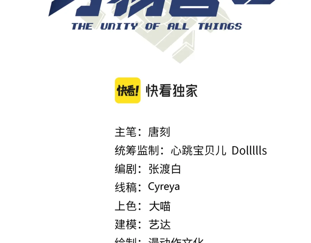 万物合一 第五十三话 弱水之灵 第3页