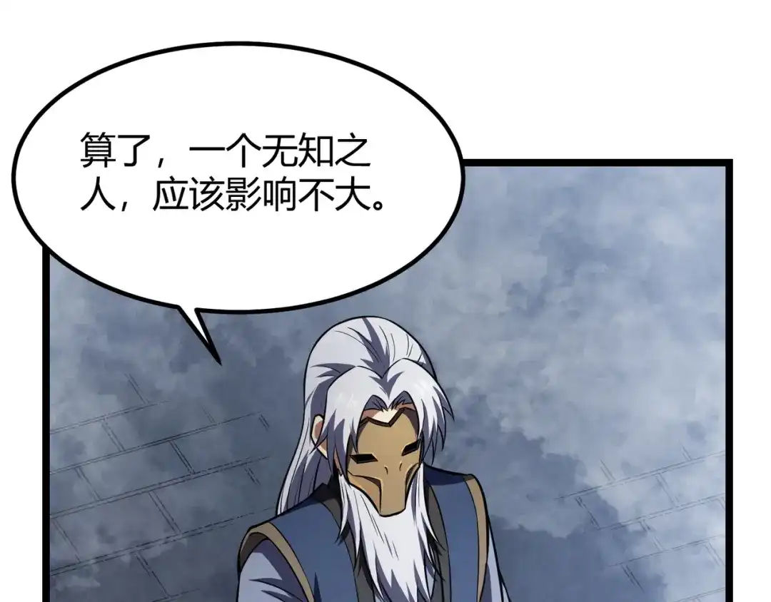 万物合一 第五十三话 弱水之灵 第31页