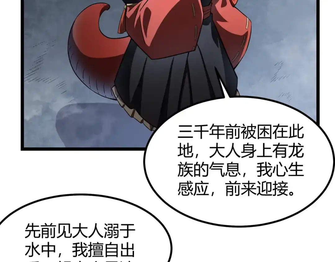 万物合一 第五十三话 弱水之灵 第47页