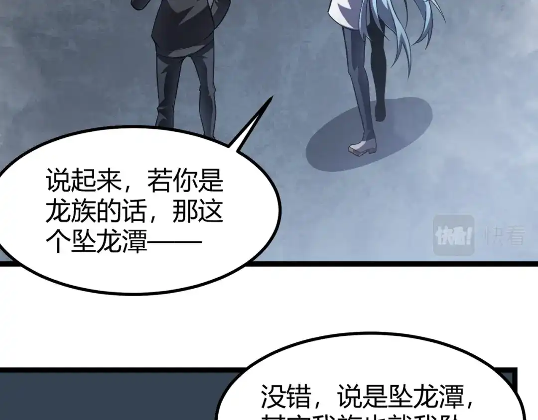 万物合一 第五十三话 弱水之灵 第49页