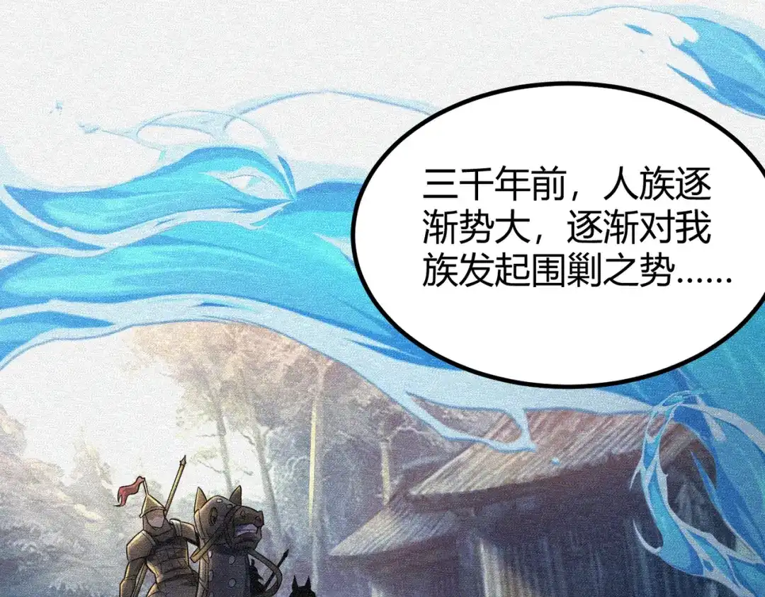 万物合一 第五十三话 弱水之灵 第52页