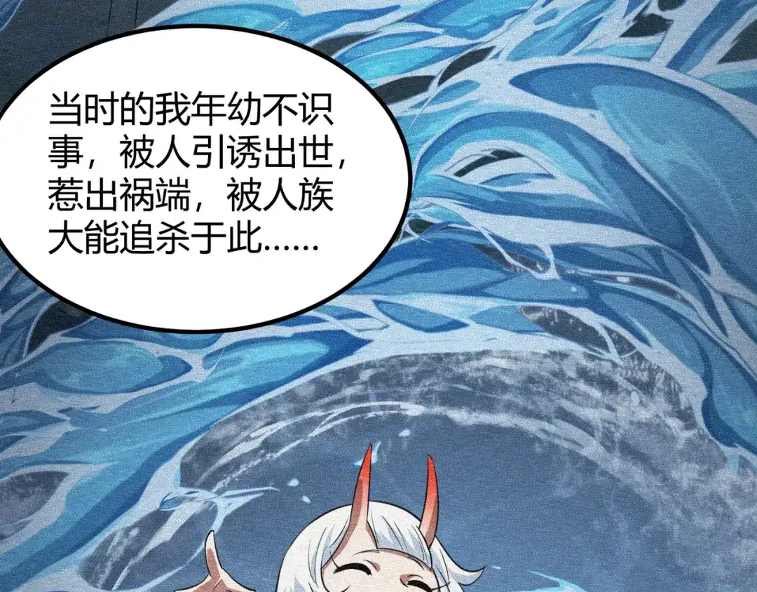 万物合一 第五十三话 弱水之灵 第54页
