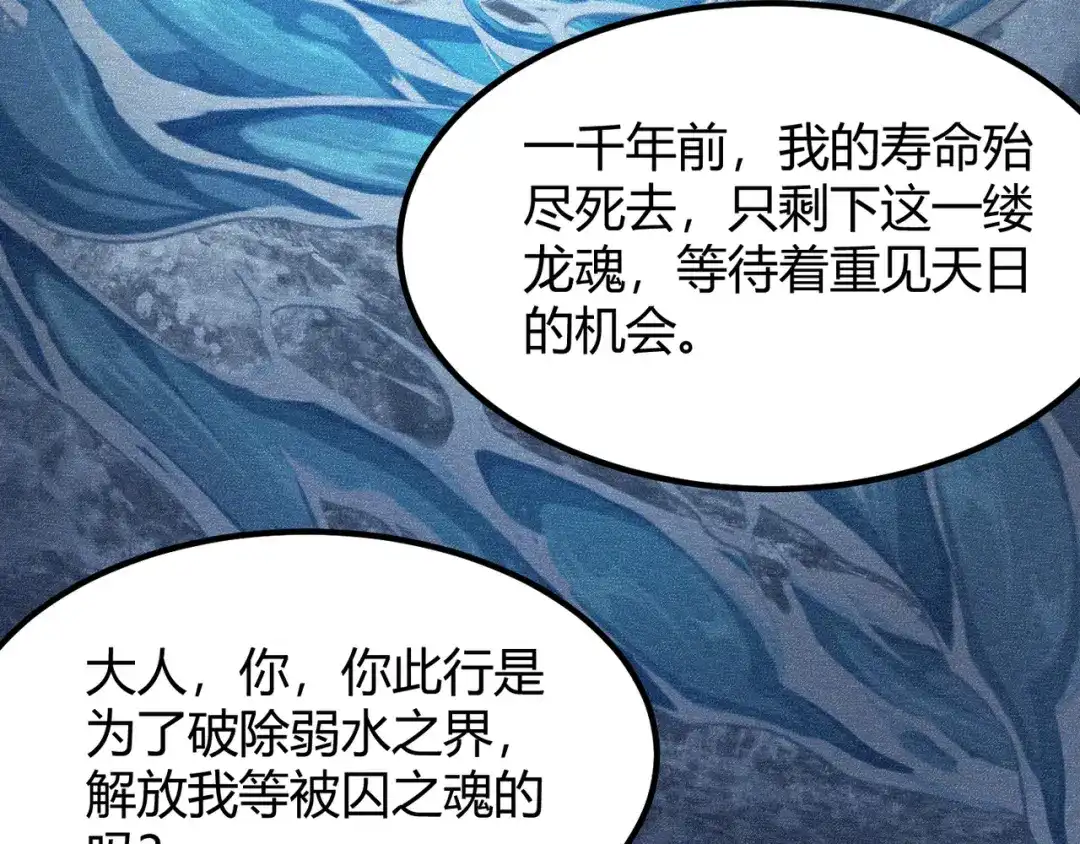 万物合一 第五十三话 弱水之灵 第56页