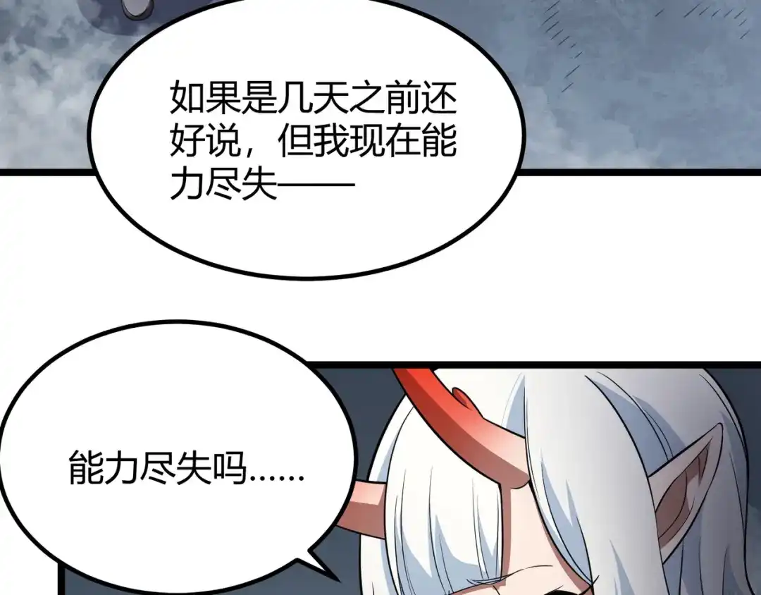 万物合一 第五十三话 弱水之灵 第61页