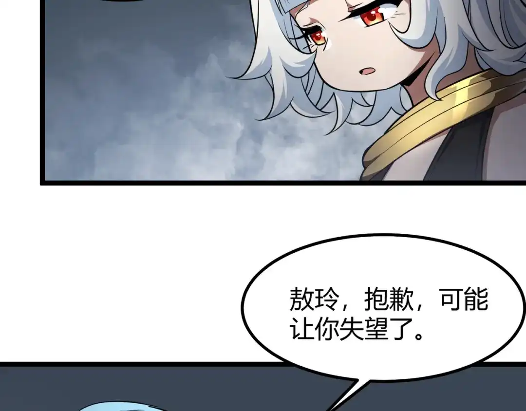 万物合一 第五十三话 弱水之灵 第62页