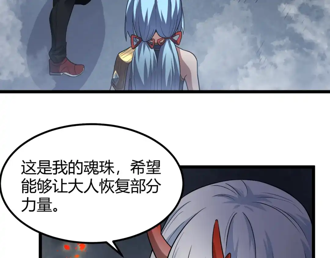 万物合一 第五十三话 弱水之灵 第67页