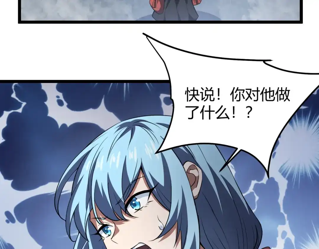 万物合一 第五十三话 弱水之灵 第81页