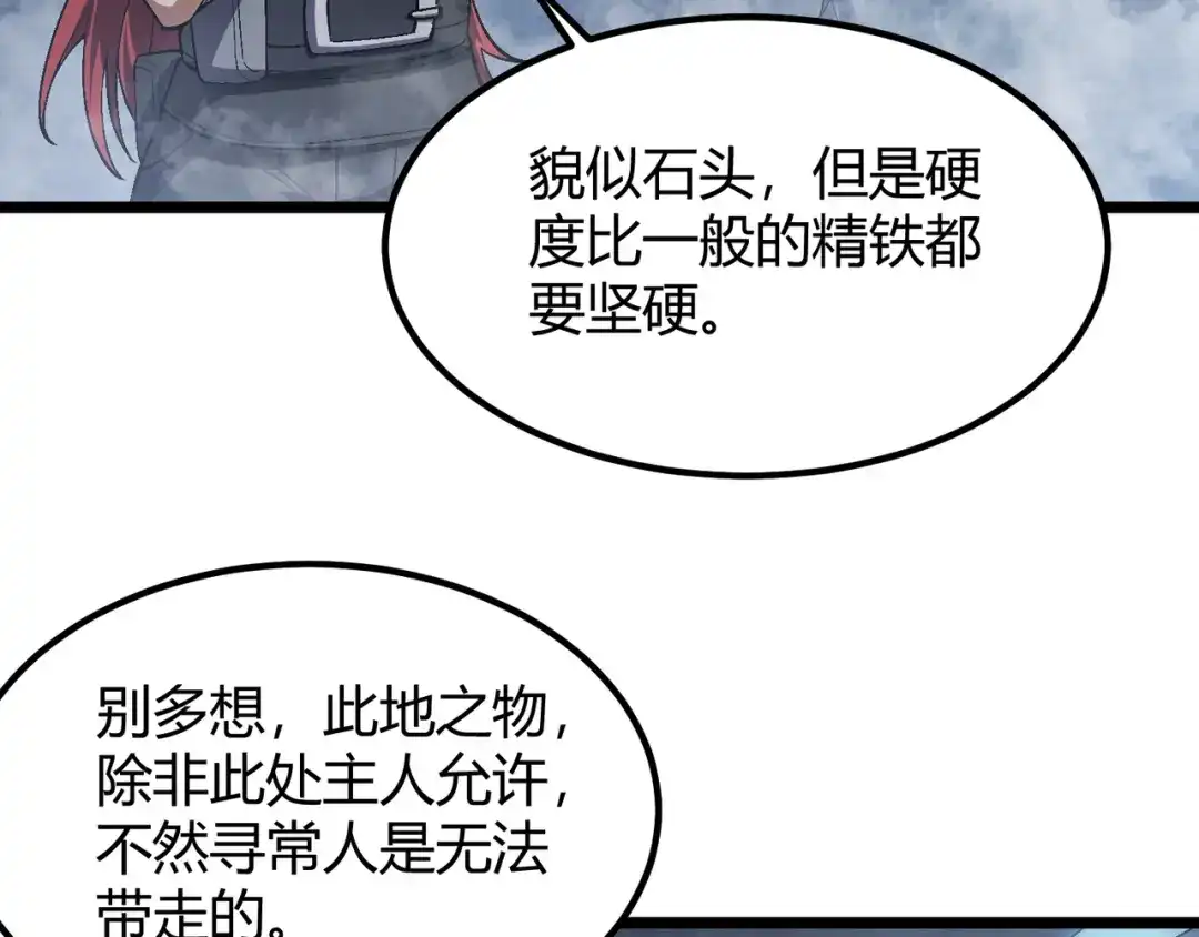 万物合一 第五十三话 弱水之灵 第9页