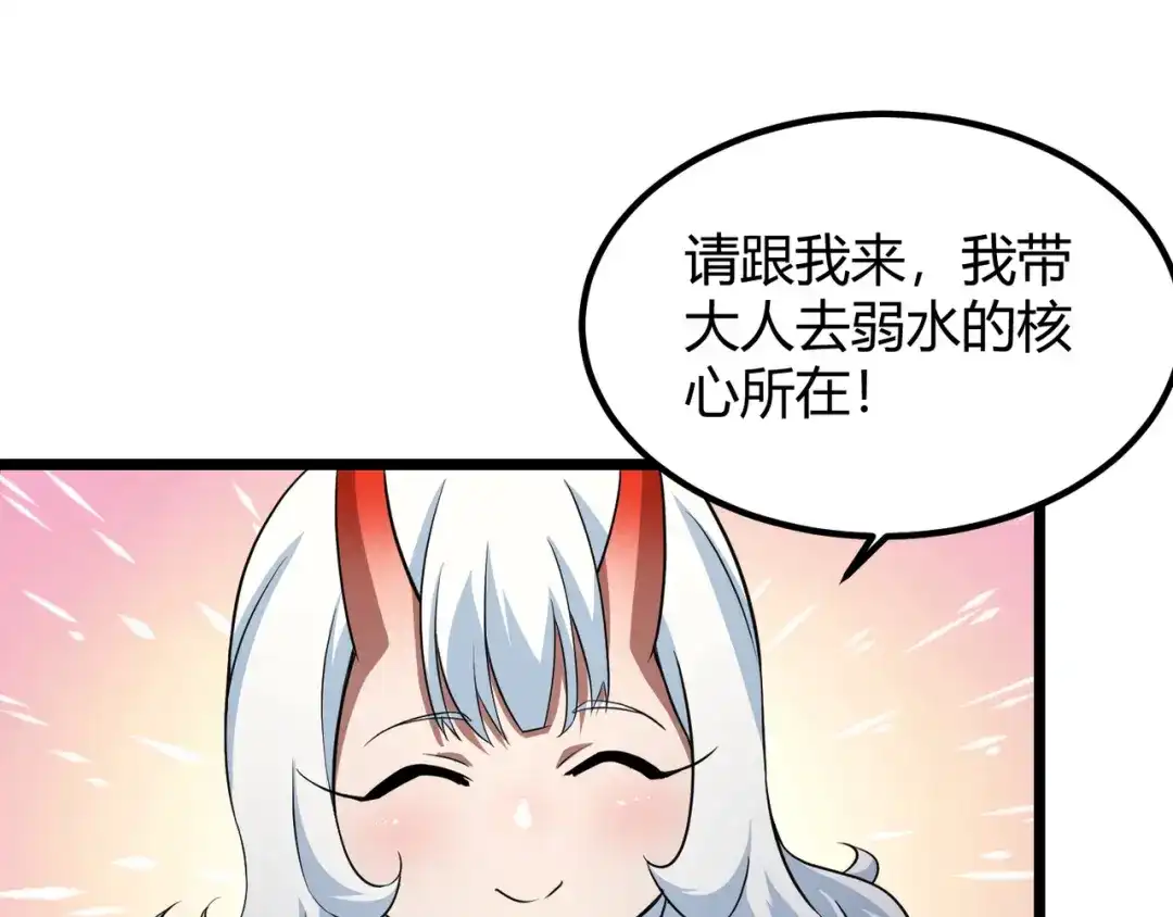 万物合一 第五十三话 弱水之灵 第95页