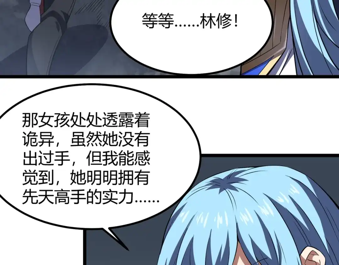 万物合一 第五十三话 弱水之灵 第98页