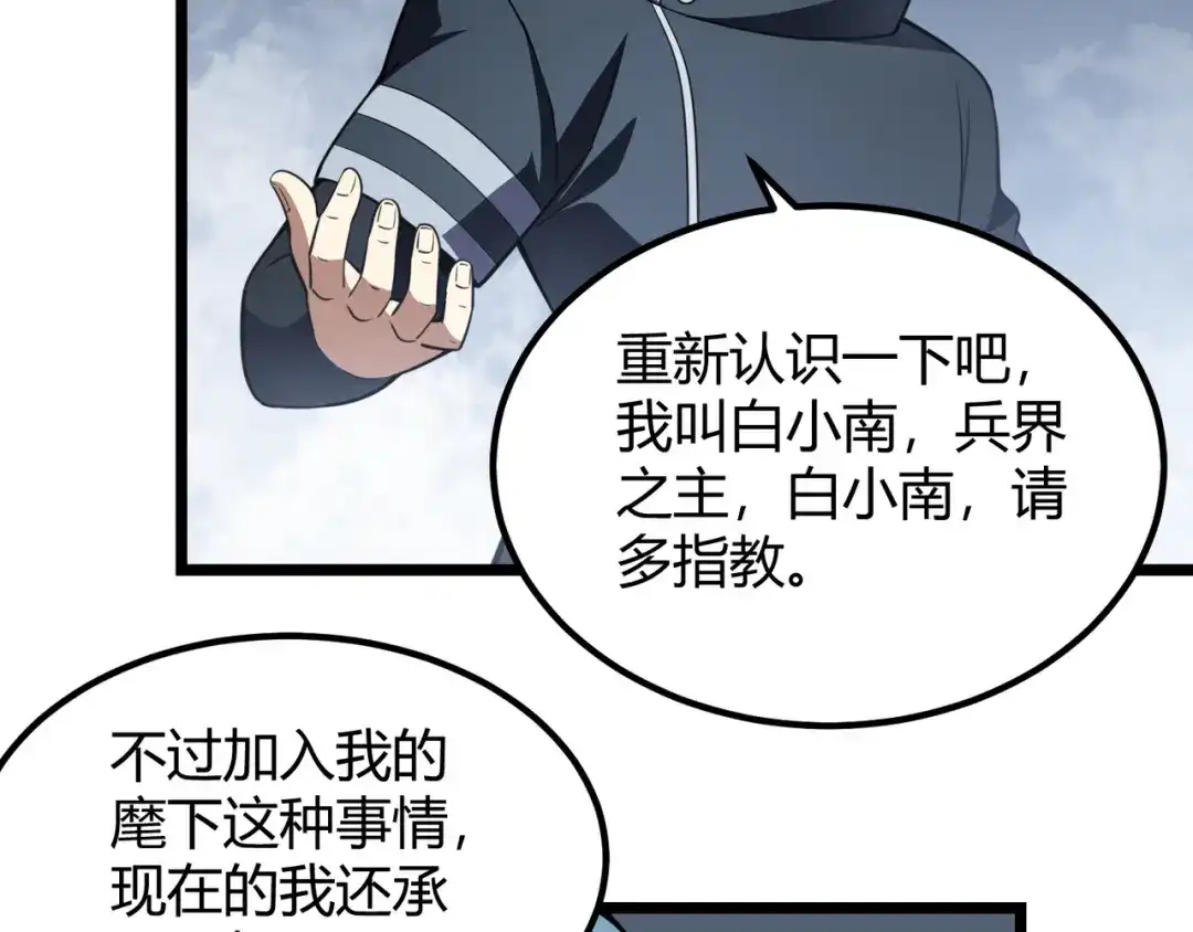 万物合一 第五十四话 我不装了 第100页