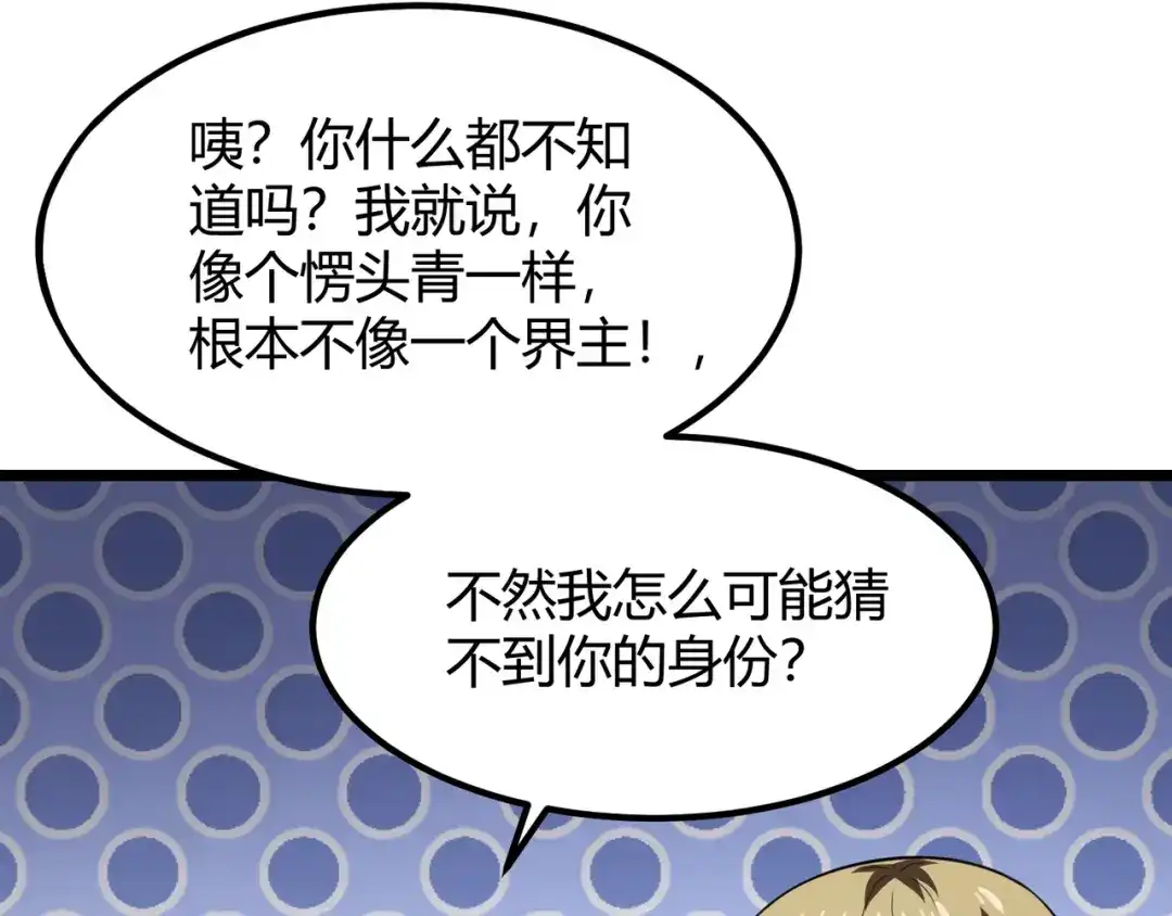 万物合一 第五十四话 我不装了 第102页